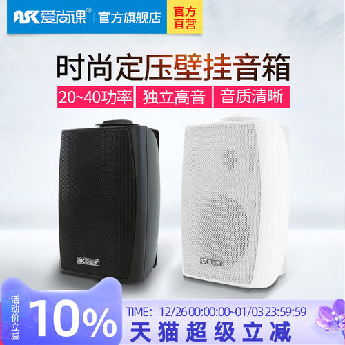 爱尚课ft系列壁挂教室商场喇叭
