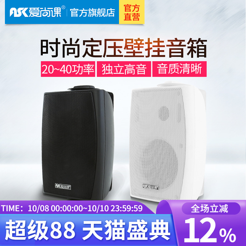 爱尚课 FT系列壁挂音箱 定压音柱壁挂音响会议室教室商场吊顶喇叭