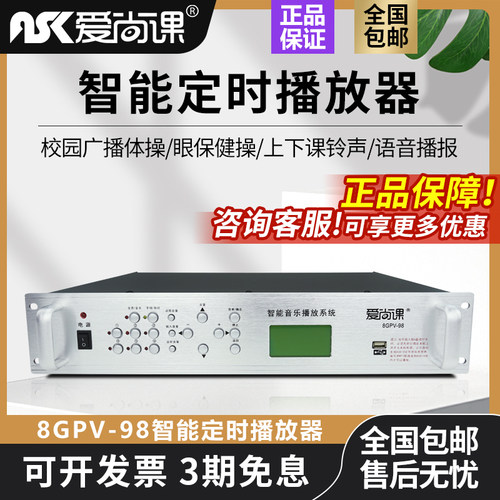 爱尚课8gpv-98智能带usb播放器