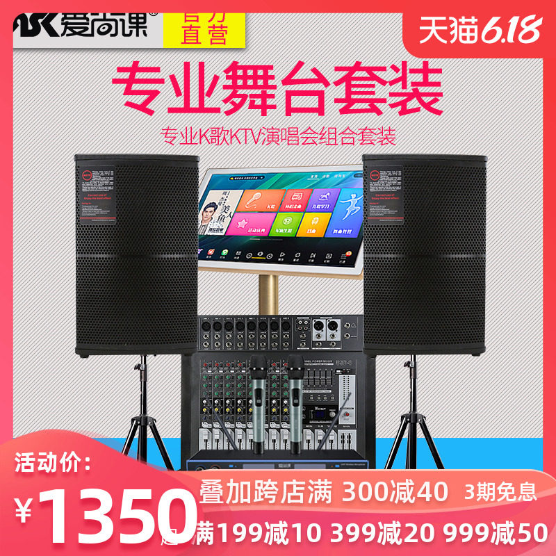 爱尚课 PS10 专业舞台音响全频卡拉ok音箱 大型演出婚庆KTV喇叭