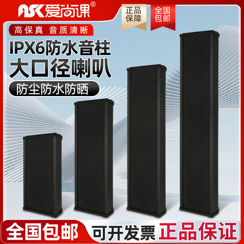 爱尚课 HS-620B室外防水音柱公园店铺户外壁挂式背景音乐音响喇叭
