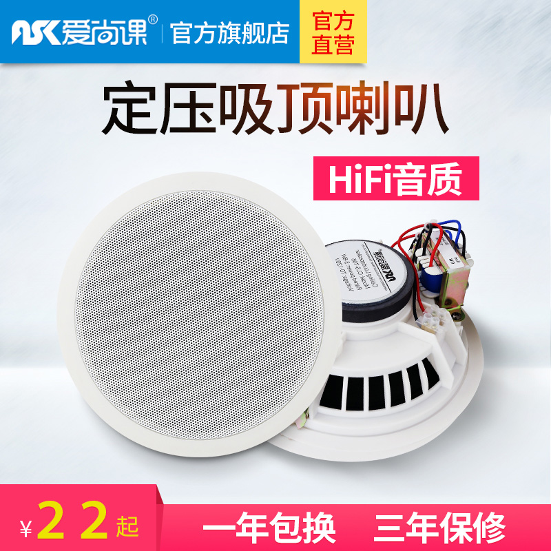 爱尚课吸顶喇叭爱尚课