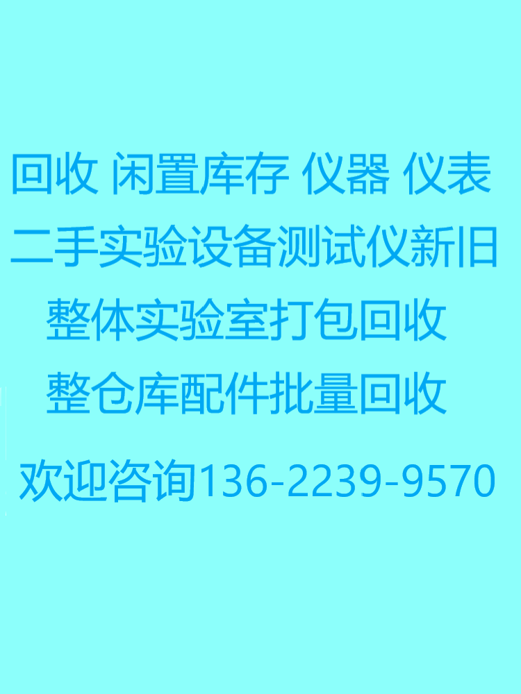 回收安捷伦是德科技泰克福禄克安立横河仪器仪表全新正品