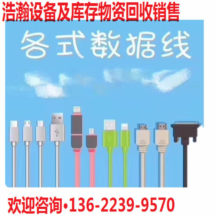 库存批量耳机 电脑键盘 鼠标 充电宝收 购公司 回 收音箱数据线