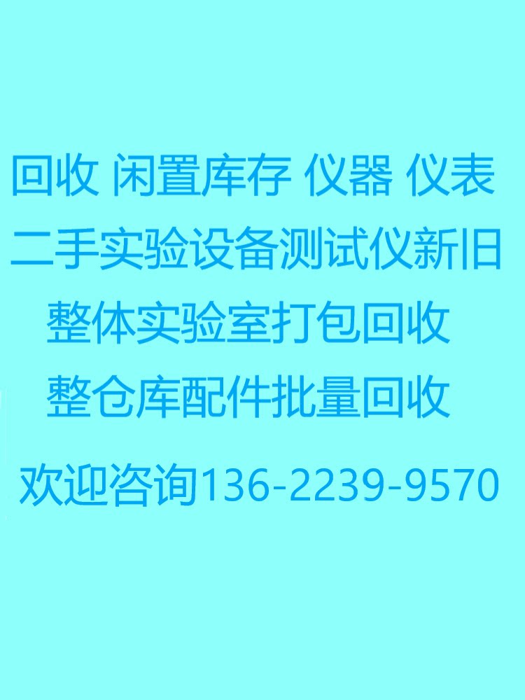 回收安捷伦是德科技 泰克 福禄克 横河 日置 罗德施瓦茨仪器仪表