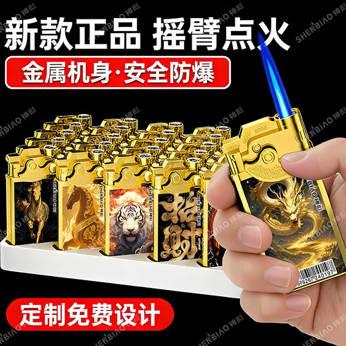 正品摇臂点火金属防风充气打火机创意动物金色耐用定制广告送礼物 - 封面