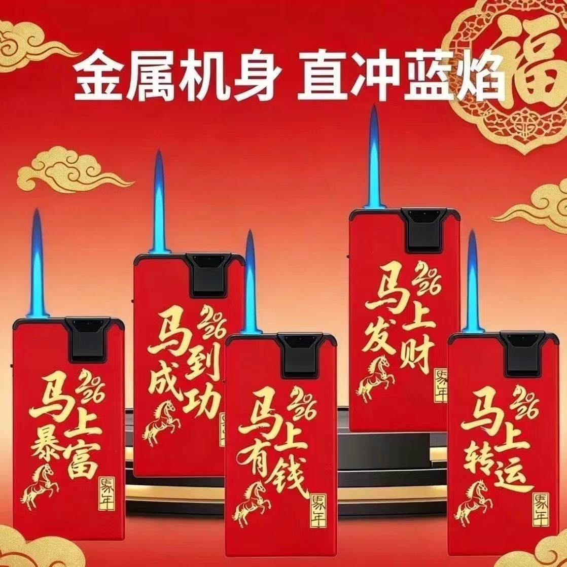 马年吉祥红色金属防风打火机