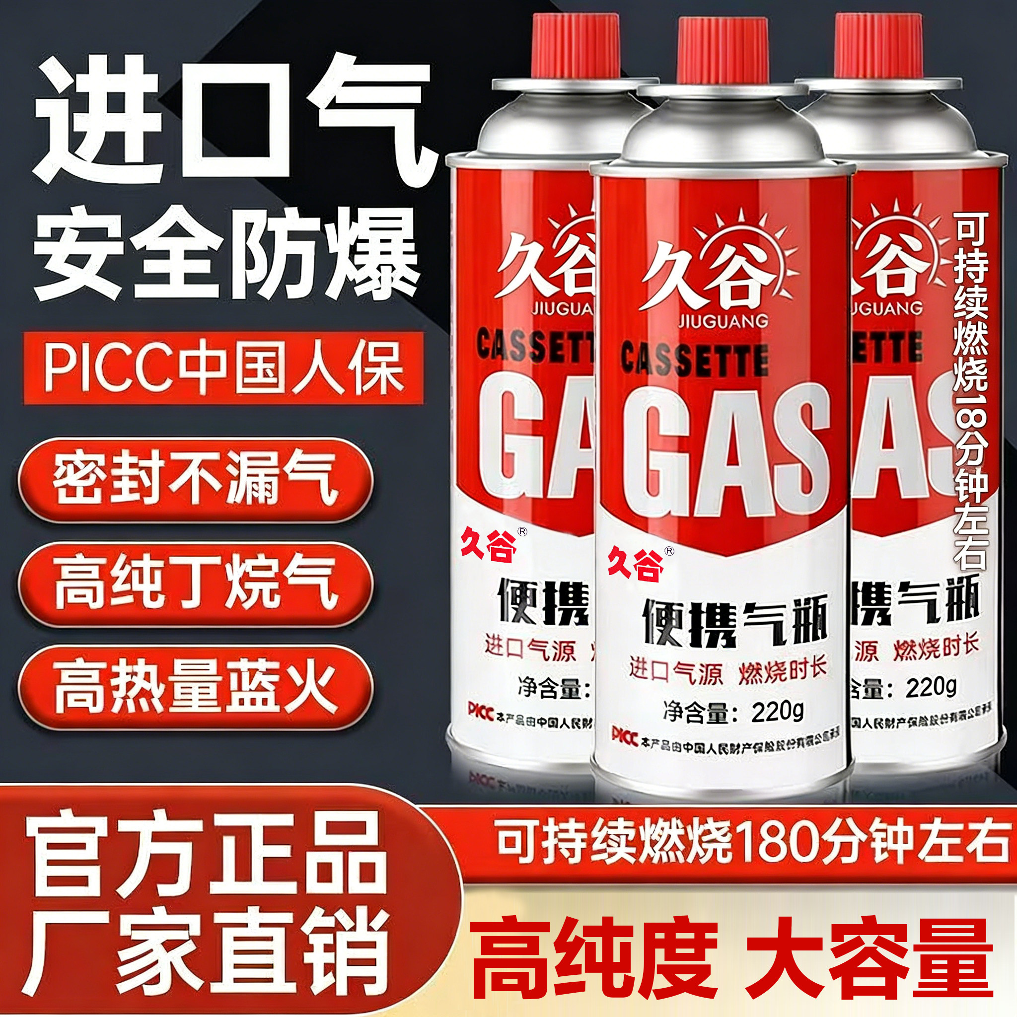 久谷便携燃气瓶户外防爆丁烷气罐高纯度安全充气220g卡式气大容量