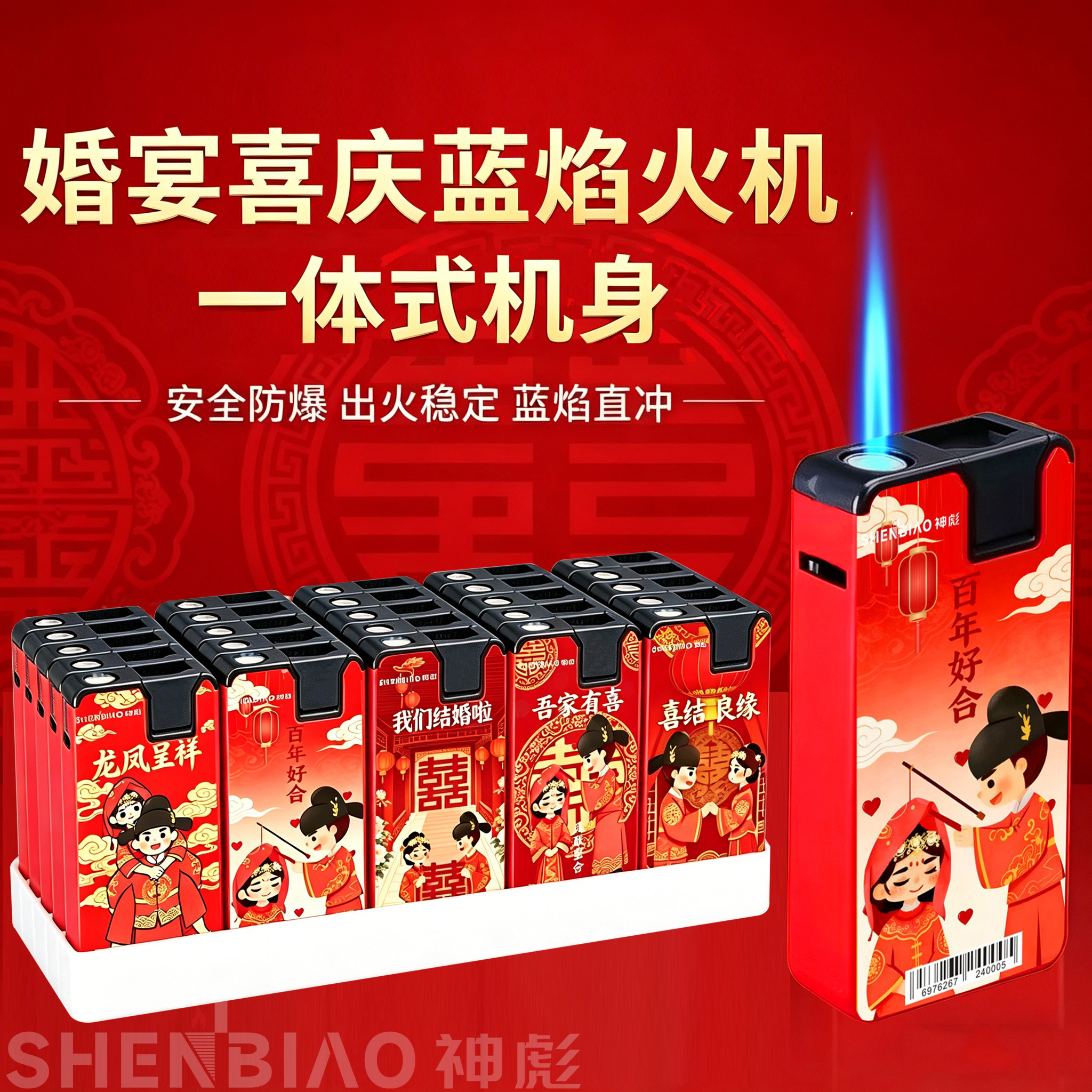 高档红色婚宴喜庆蓝焰打火机金属直冲防风安全防爆耐用广告可印字