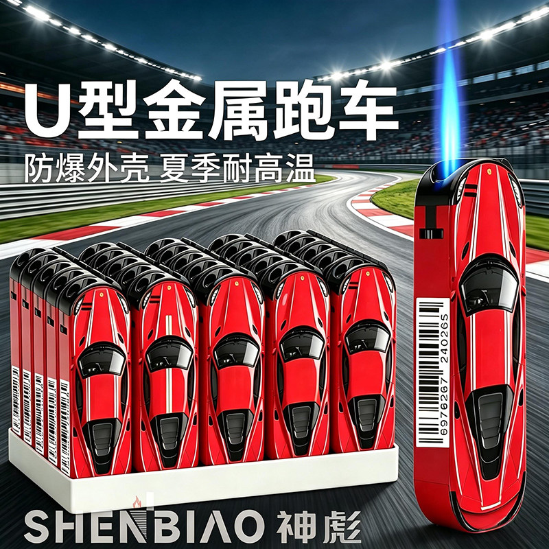 网红款汽车U型金属防风打火机直冲蓝焰防爆玩具摆件批发刻字广告