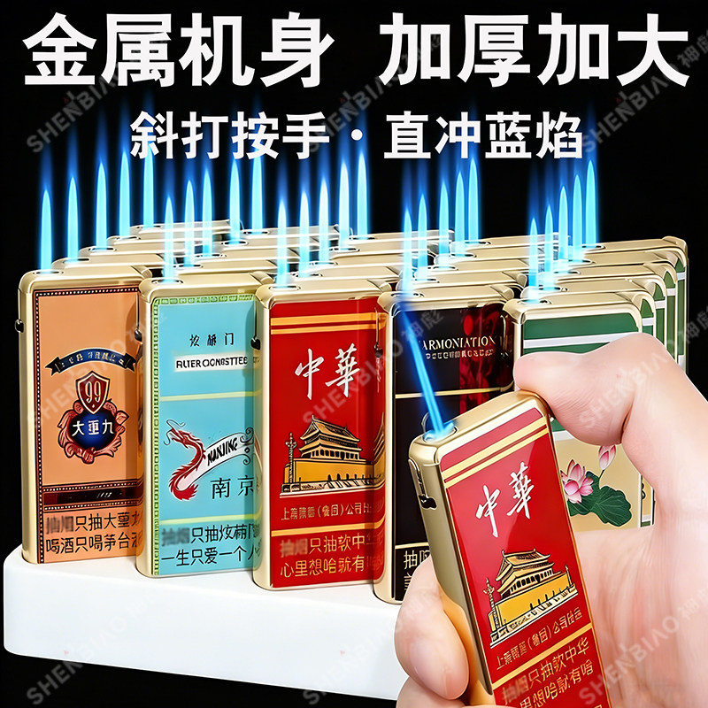 高档加大加厚金属国潮烟标打火机直冲防风蓝焰可充气耐用创意批发