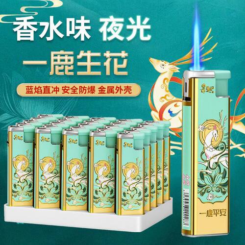 防风打火机夜光香水味一次性