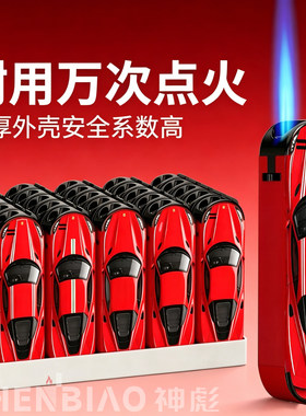 红色跑车造型充气防风打火机