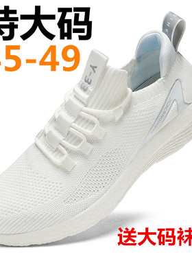 夏款男鞋子白色特大码49运动休闲鞋48加大号47透气46加肥加宽45黑