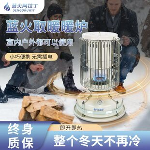 蓝火阿拉丁取暖炉家用烤火炉户外露营便携帐篷取暖炉煤油炉加热炉