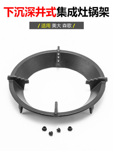 适用美大森歌下沉式集成灶炉架圆底锅增高小奶锅防滑支架锅架配件