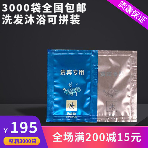 宾馆酒店一次性洗发水沐浴露袋装