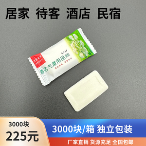 【240元3000块】宾馆一次性小香皂 酒店洗漱用品方形8克肥皂