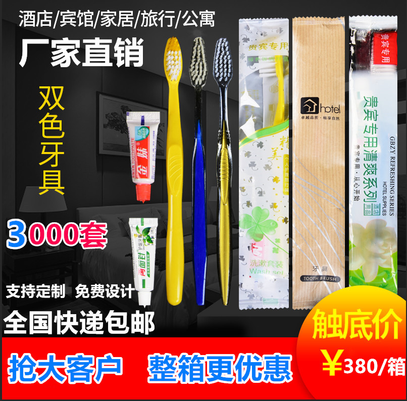 宾馆一次性洗漱用品 客房旅店软毛牙刷牙膏二合一套装定制包邮 洗护清洁剂/卫生巾/纸/香薰 牙刷/口腔清洁工具 原图主图