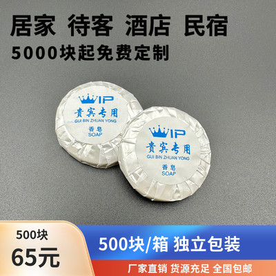 宾馆酒店一次性用品圆形香皂肥皂