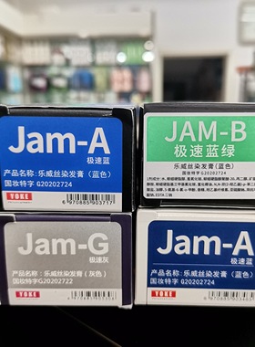 yoke尤珂加强版极速蓝紫染膏Jam-A理发店专用极速绿微潮色极速灰