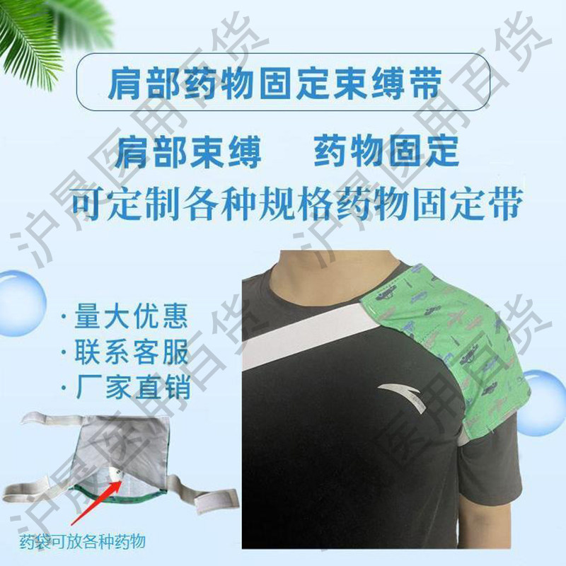 肩颈膝胯肘腰腹外敷药物固定带