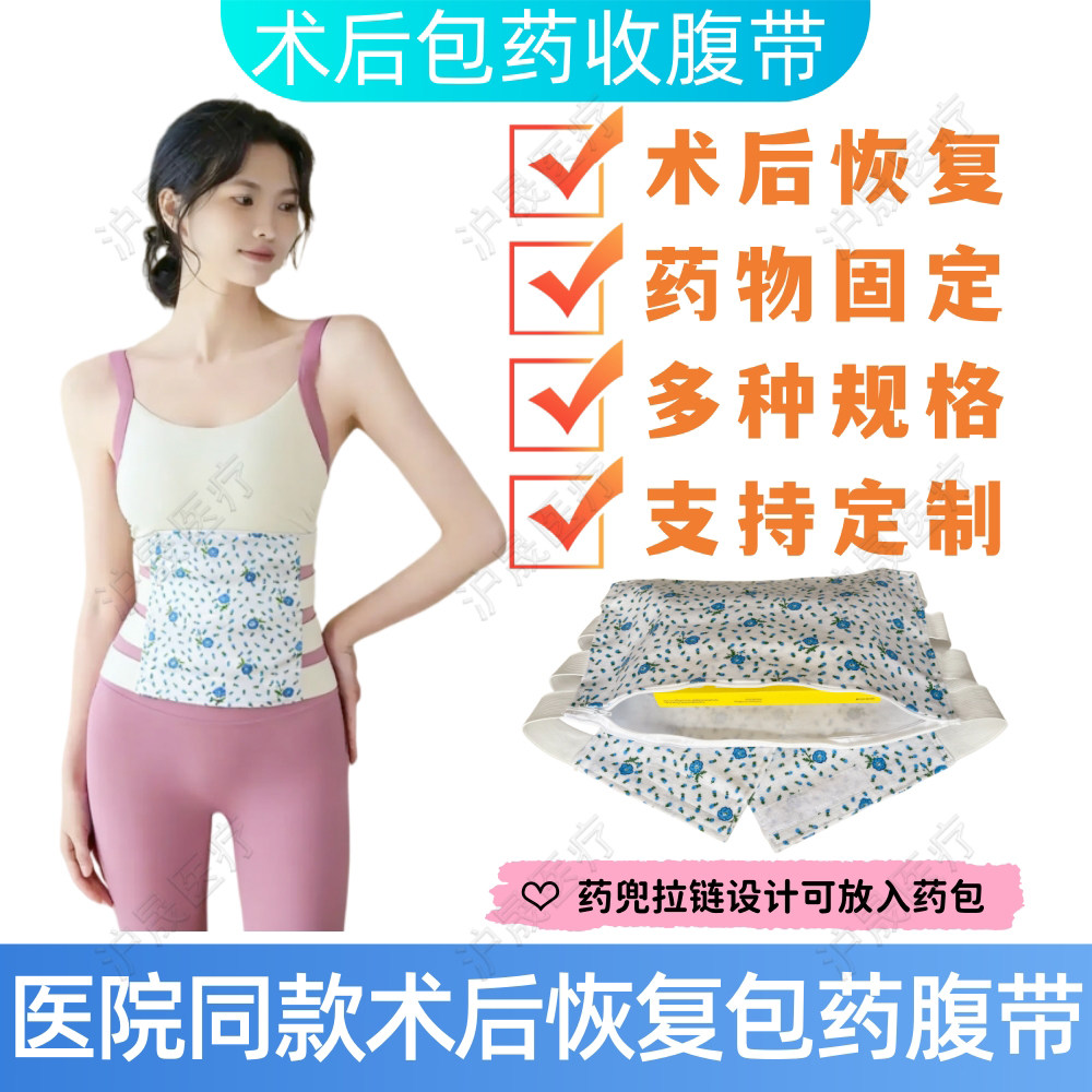 外敷包药腹带腰部药物固定袋