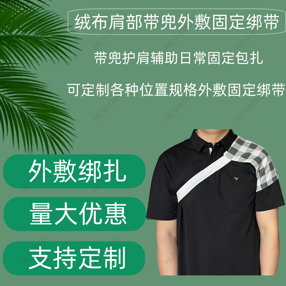 带兜护肩肩部药物固定带肩关节固定药袋带药兜可装中草药透气方便