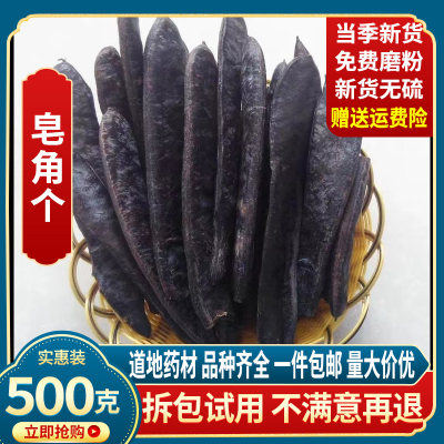 皂角天然洗发特级500g皂角整个