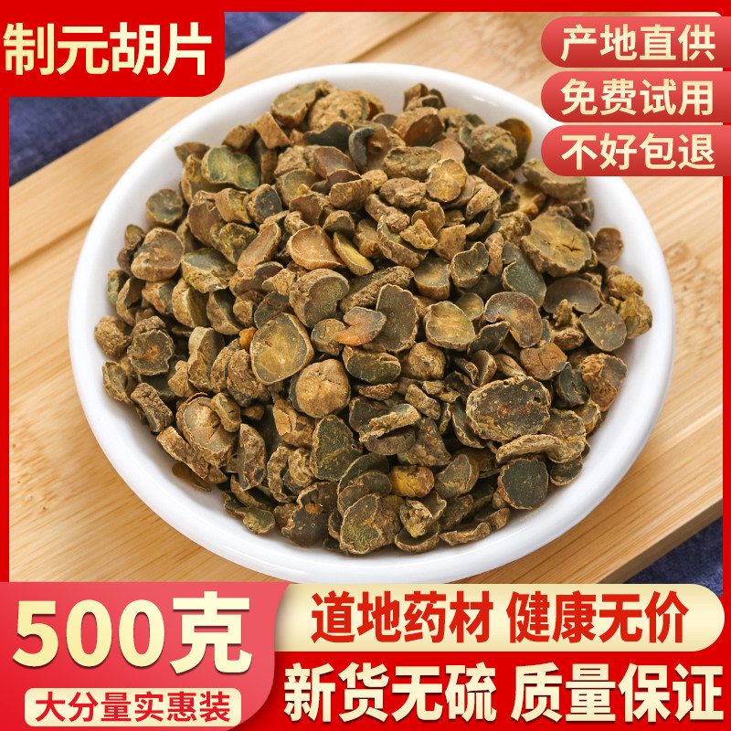 中药材正品新货野生醋元胡500g克制炙元胡个粉延胡索片无硫中草药