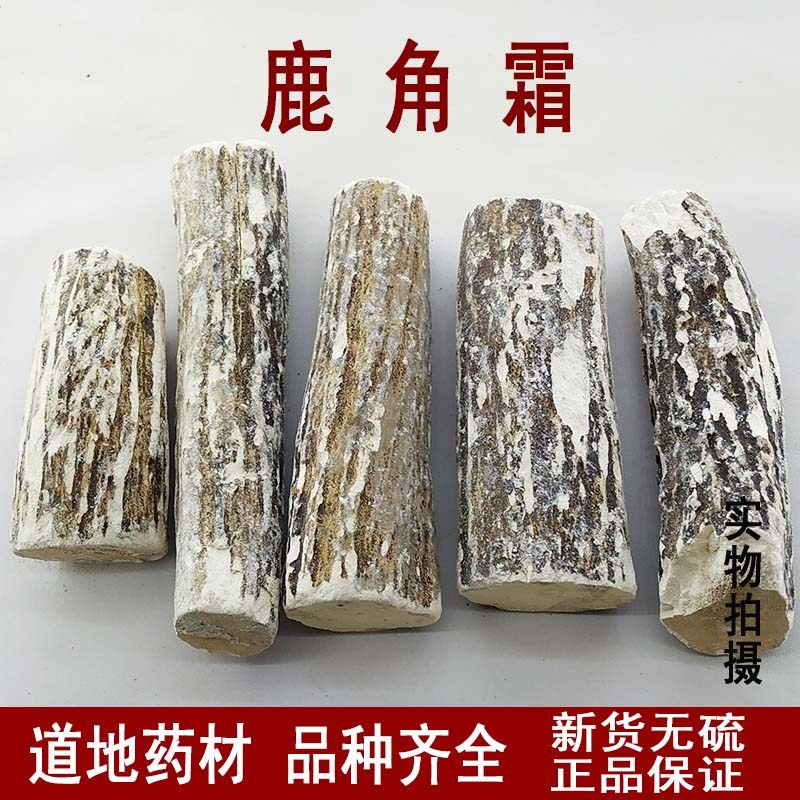 鹿角霜中药材正品特级鹿角霜个500克正宗精选鹿角霜个磨鹿角霜粉