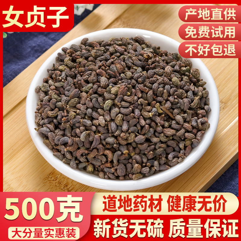 中药材 女贞子 正品女贞子茶 男人泡茶泡酒 散装新货500g克包邮