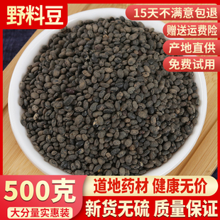 料豆 中药材马料豆 野料豆 黑料豆500g包邮 乌豆细黑豆稽豆料豆