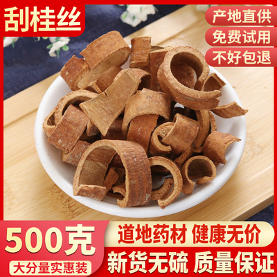 桂皮丝 刮皮肉桂丝去皮桂皮肉桂烟桂粉香桂 调料 中药材500克包邮