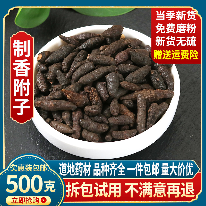 制香附中药材包邮磨粉