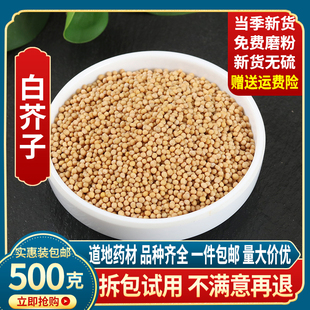 中药材白芥子纯天然新货萝卜子生莱菔子炒莱菔籽500g克包邮
