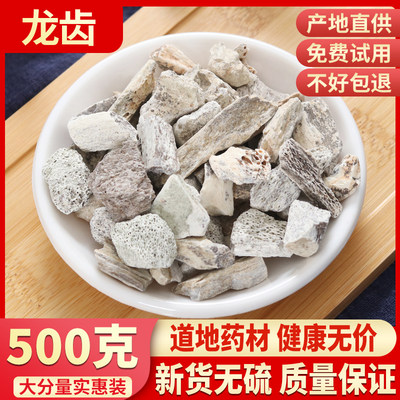 中药材批 发 正品 白龙齿 碎龙齿 龙齿粒 500克包邮