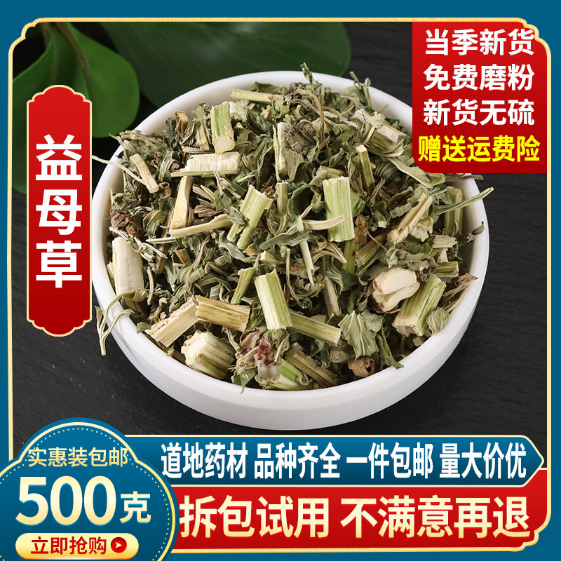 野生益母草调理中药材包邮