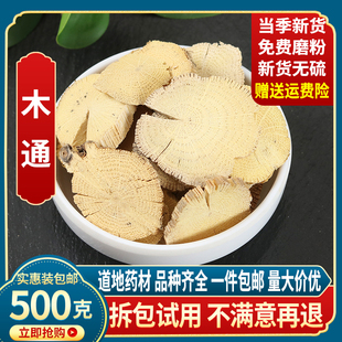 木通500g克包邮川木通木通片非玥中药材大全店铺