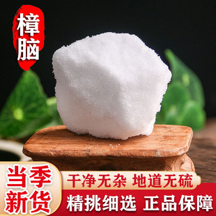 樟脑中药材樟脑块纯天然医用药用外用樟脑粉有冰片中草药大全店铺