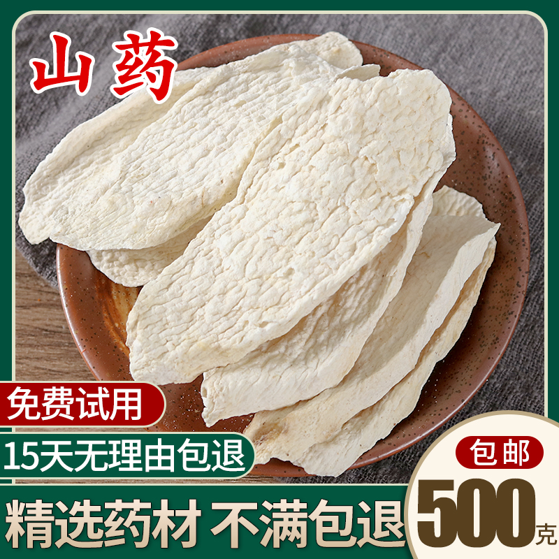 药用山药大片干货中药材500g包邮铁棍淮山药干片河南焦作怀山药粉