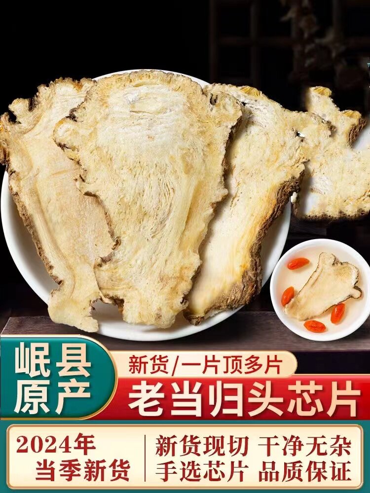 当归甘肃岷县500g中药材当归片整根野生特级正品包邮党参黄芪泡茶