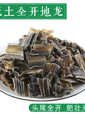 正品中药材地龙干蚯蚓干广地龙无土全开免费磨地龙粉500克包邮
