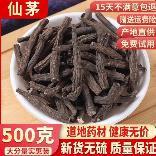 野生泡酒仙茅中药材500g包邮