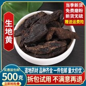 包邮 中药材特级 河南焦作无硫地黄500克 生地片 另有熟地 野生