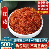 红花中药材500g克草红花藏红花药材红花泡茶泡水散装 红花泡脚