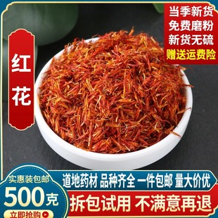 红花中药材500g克草红花藏红花药材红花泡茶泡水散装 红花泡脚