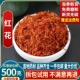 红花中药材500g克草红花藏红花药材红花泡茶泡水散装 红花泡脚