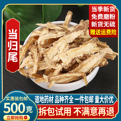 当归尾中药材店铺当归须500克 包邮当归尾片可磨当归尾粉中药材