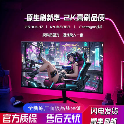 24英寸显示器4K高清27寸2k144hz电竞游戏家用办公台式电脑屏ips32